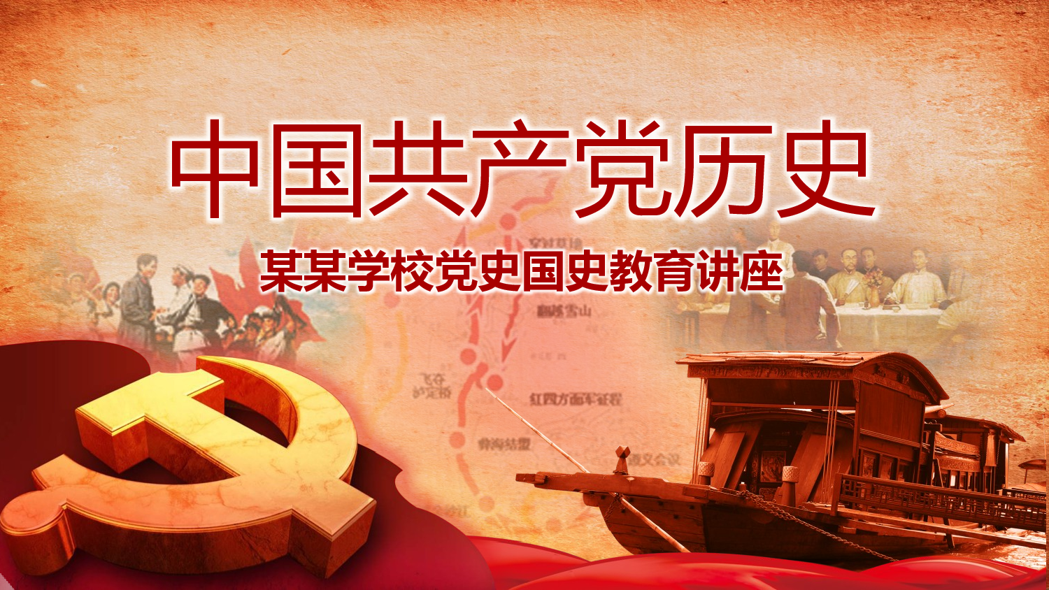 光辉历程 (2).pptx 第1页