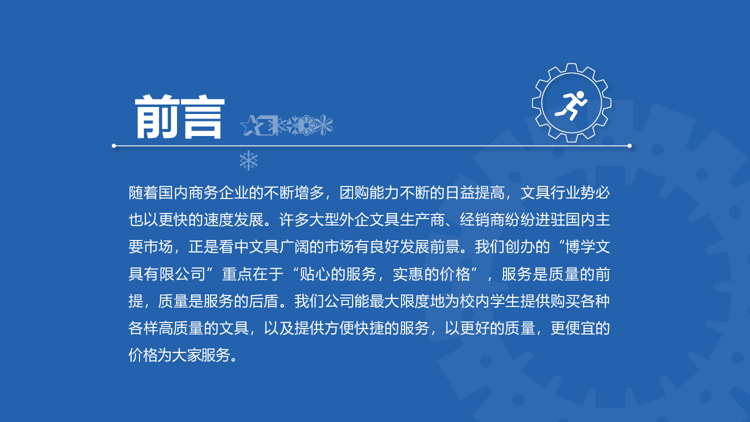 动态模板(新) (37).pptx 第2页
