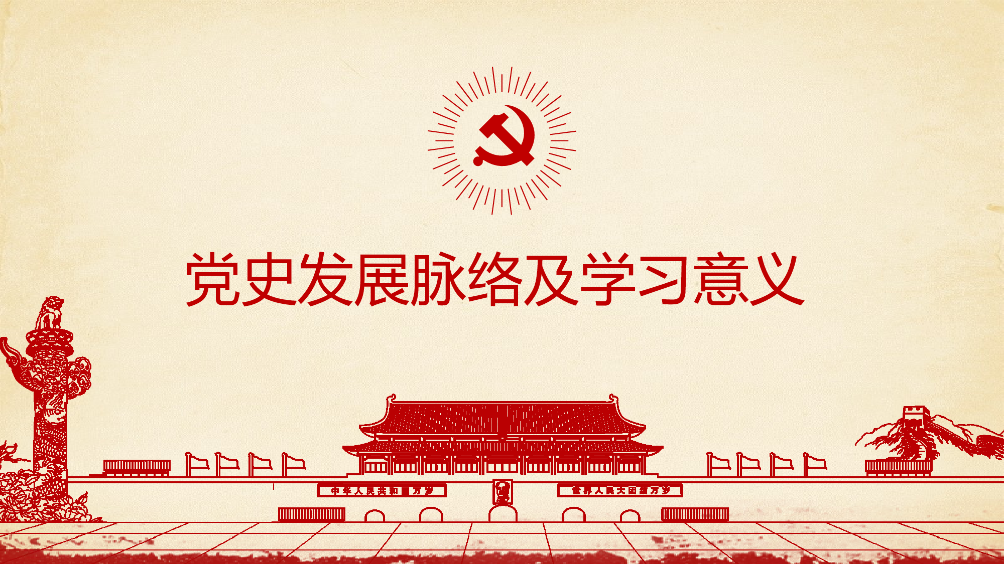 光辉历程 (3).pptx 第4页