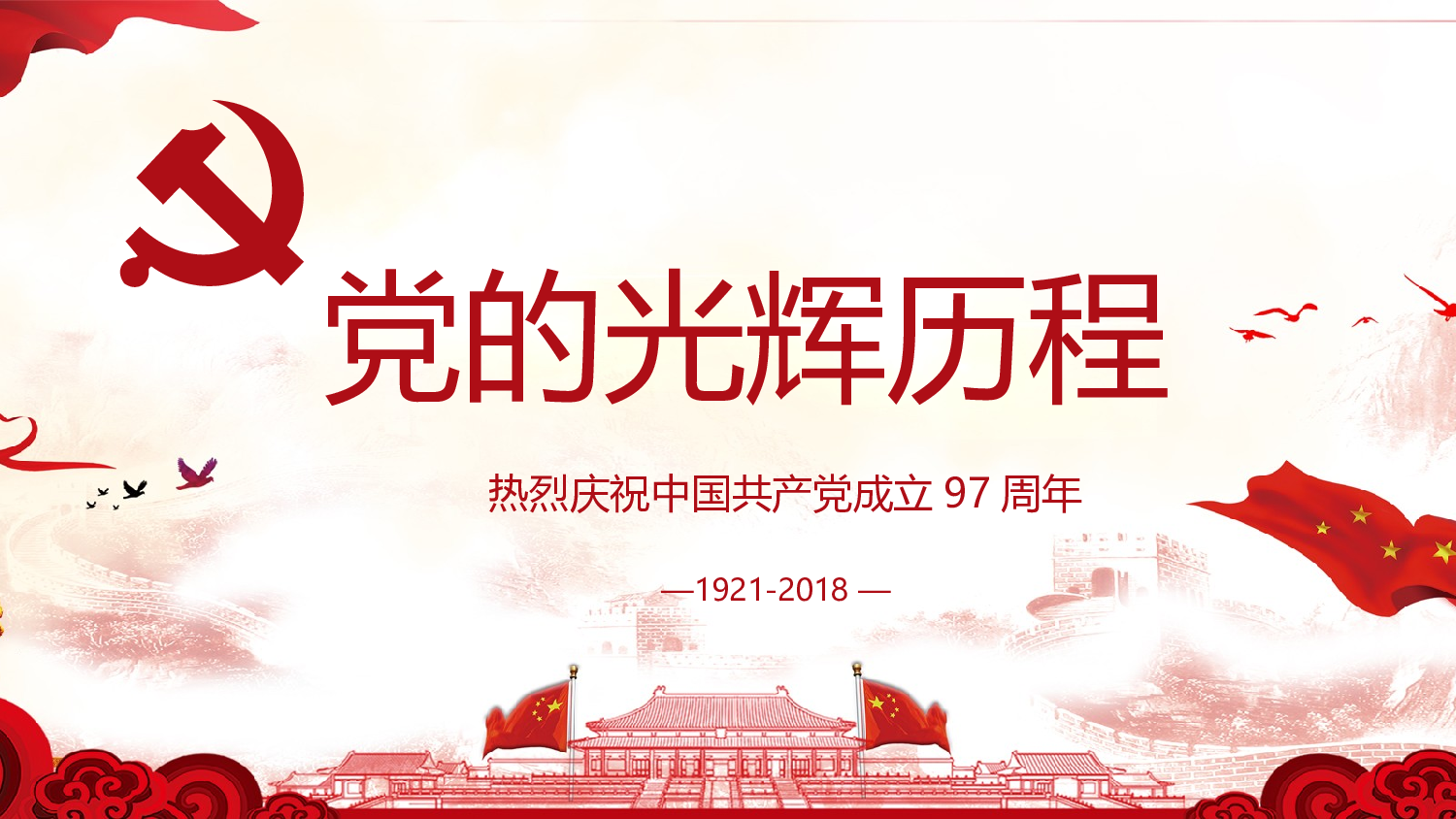 光辉历程 (5).pptx 第1页
