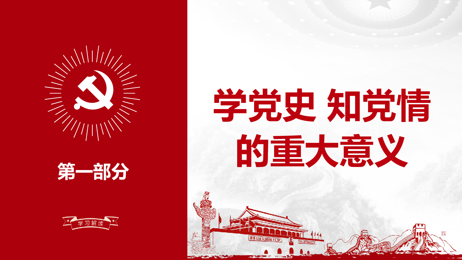光辉历程 (6).pptx 第4页