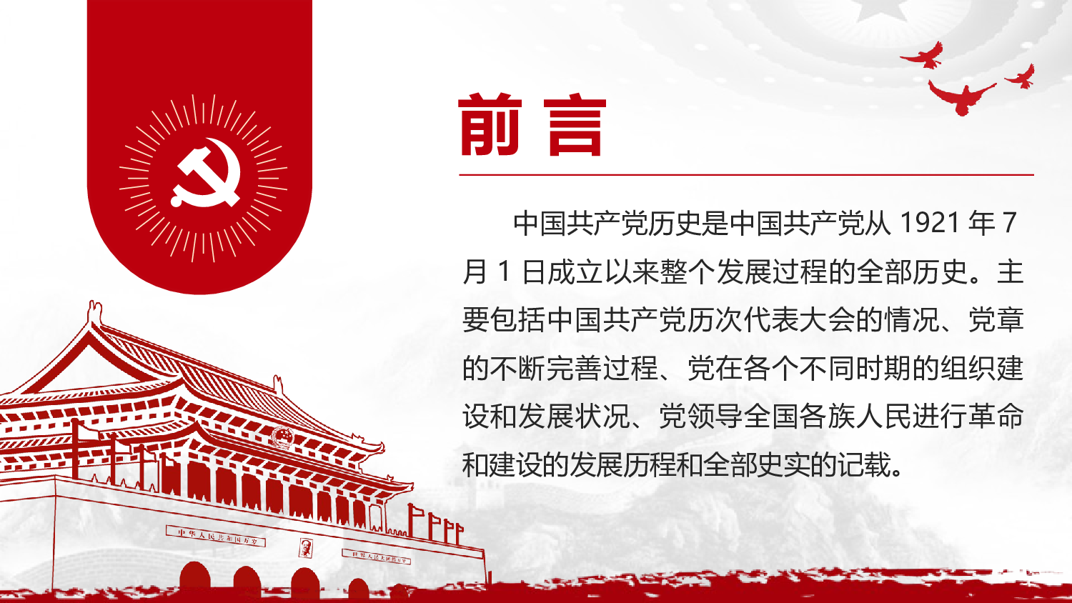 光辉历程 (6).pptx 第2页