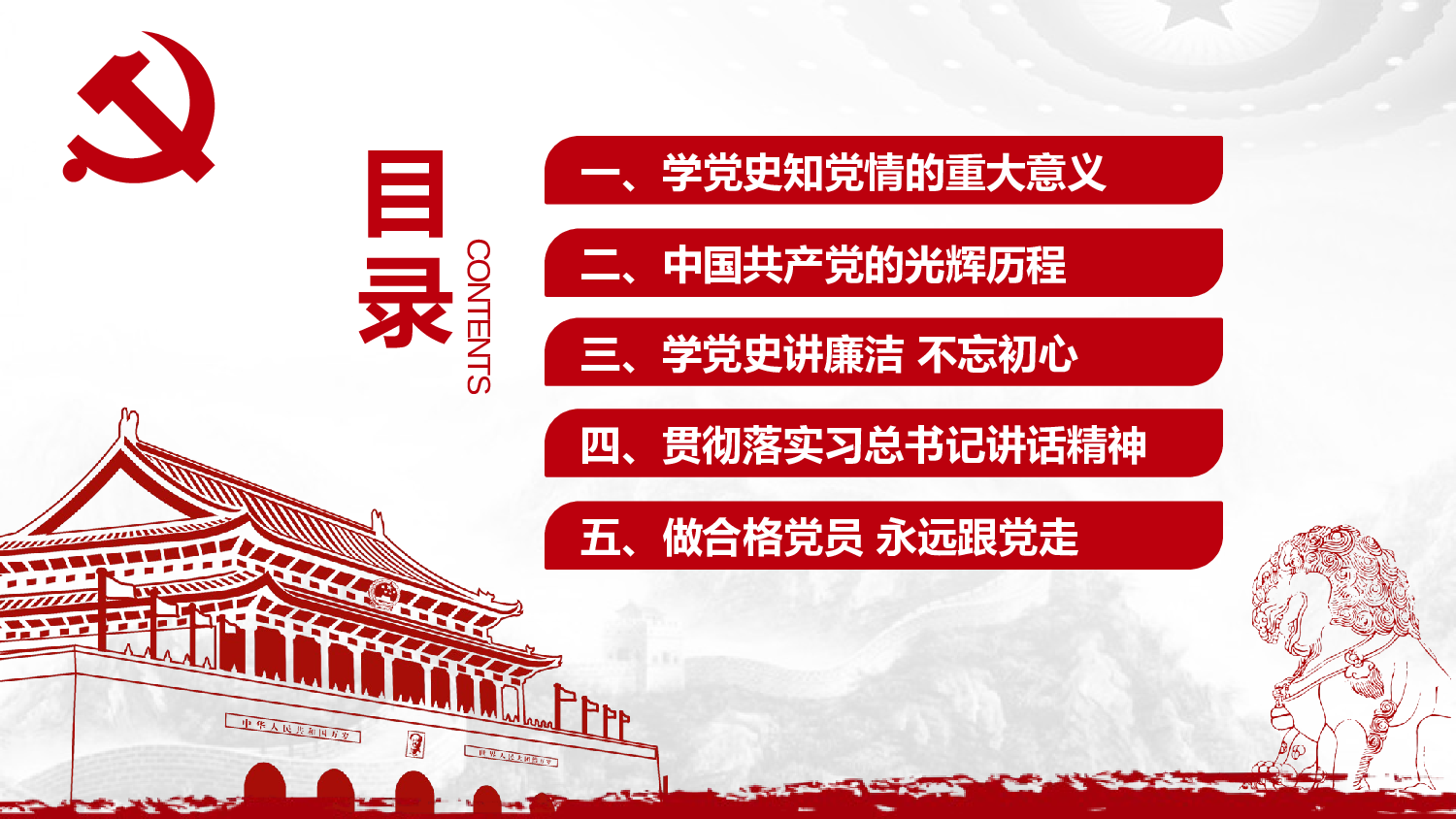 光辉历程 (6).pptx 第3页