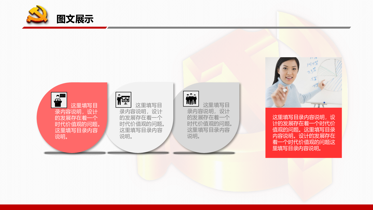 党务党委党政党章通用工作总结ppt模板.pptx 第5页