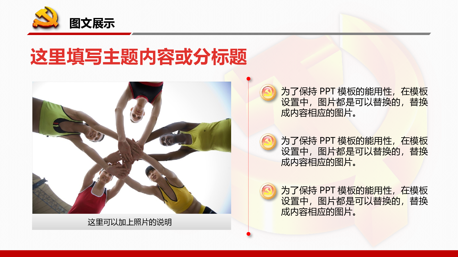 党务党委党政党章通用工作总结ppt模板.pptx 第4页