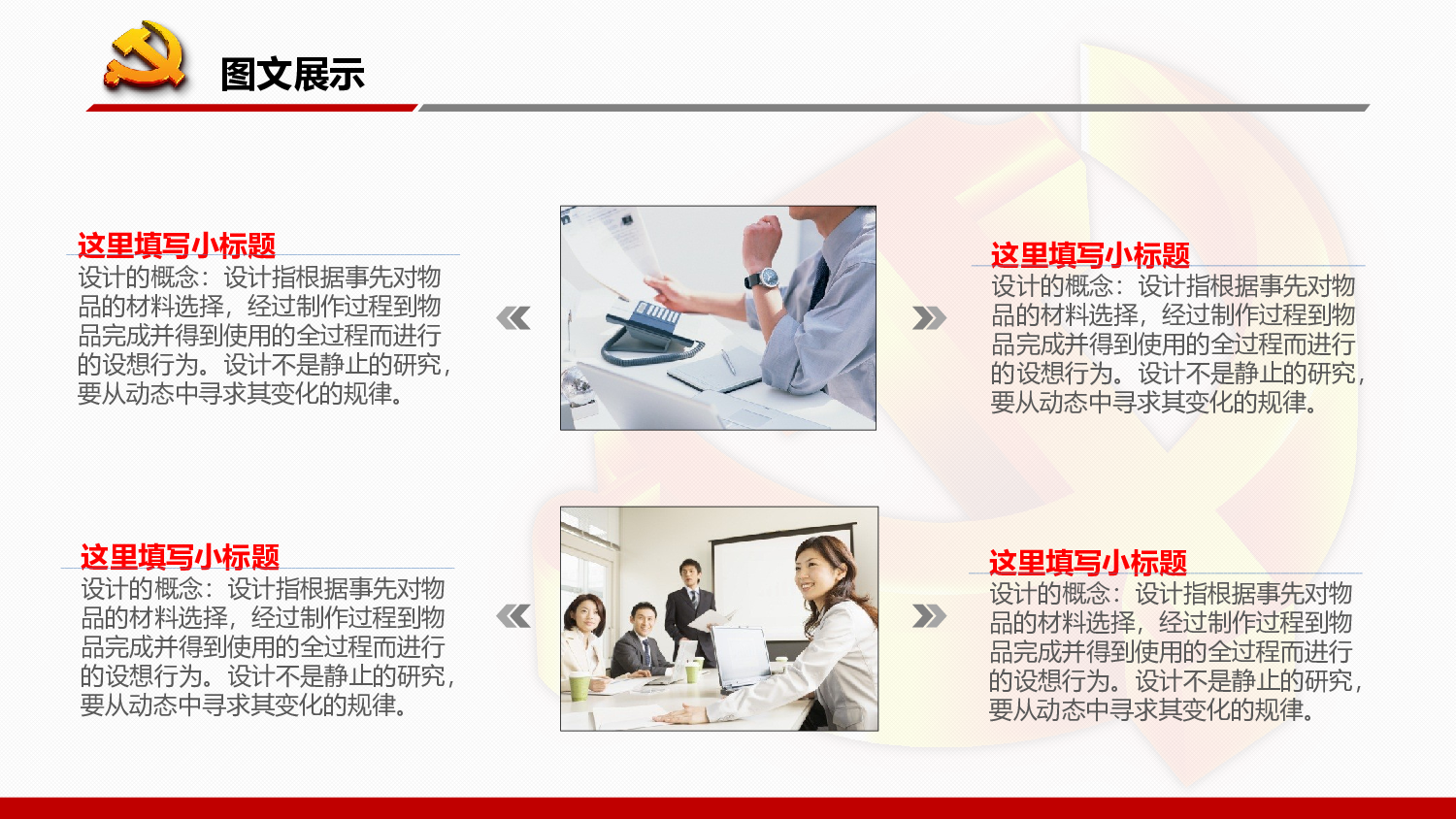 党务党委党政党章通用工作总结ppt模板.pptx 第6页