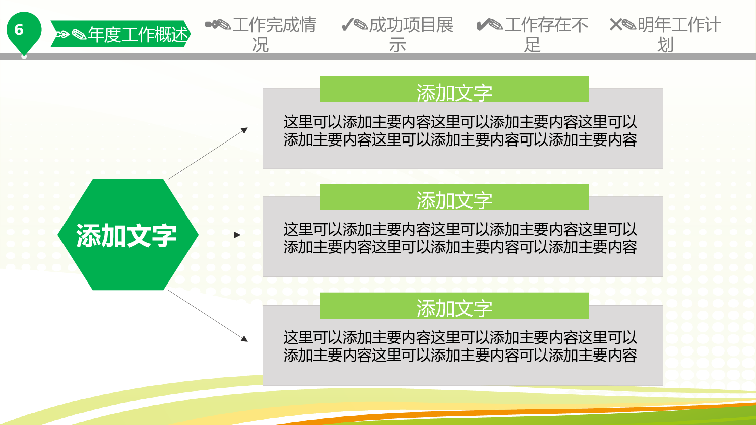 动态模板(新) (44).pptx 第6页