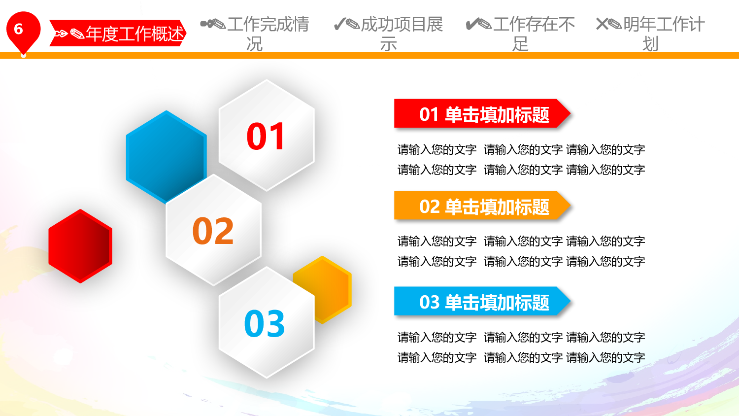 动态模板(新) (45).pptx 第6页