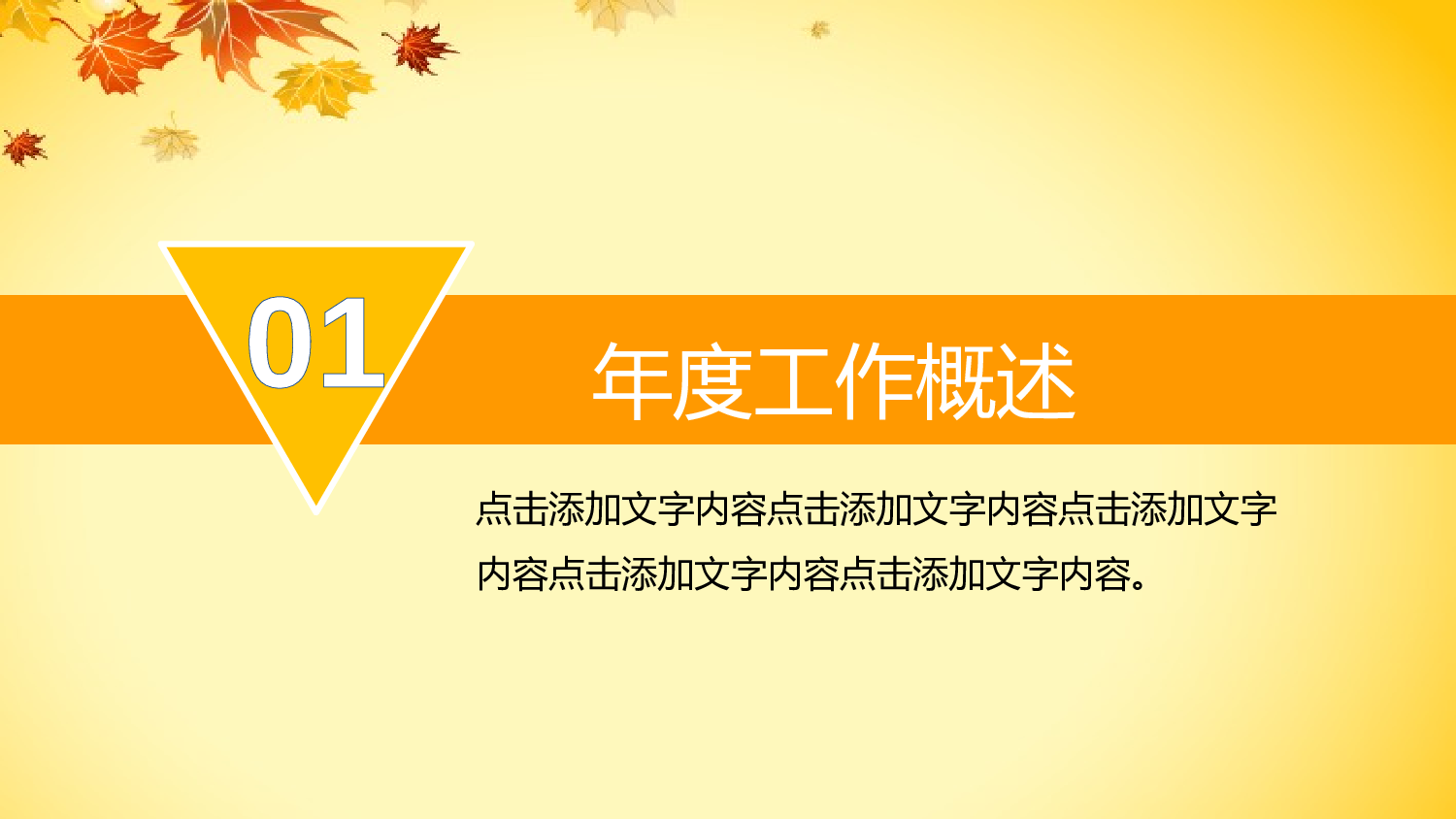 动态模板(新) (46).pptx 第4页