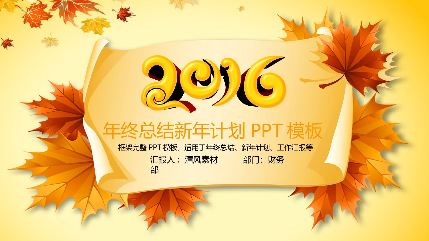 动态模板(新) (46).pptx 第1页