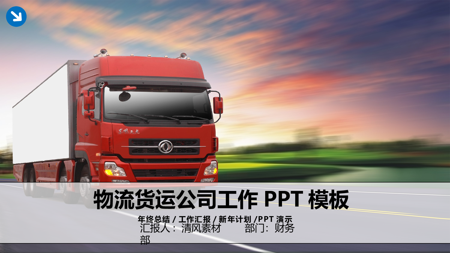 动态模板(新) (47).pptx 第1页