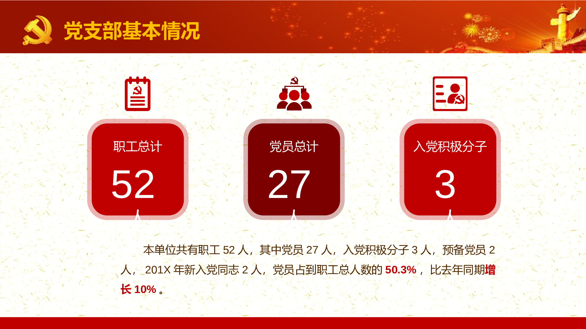 党员干部年终党建工作总结汇报PPT模板2017-12-18.pptx 第5页