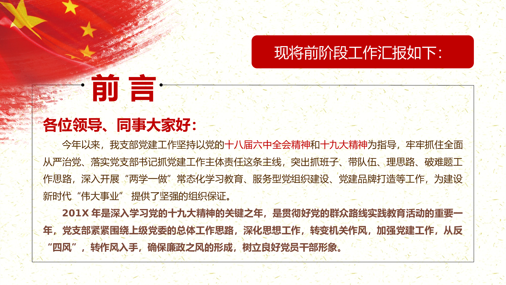 党员干部年终党建工作总结汇报PPT模板2017-12-18.pptx 第2页