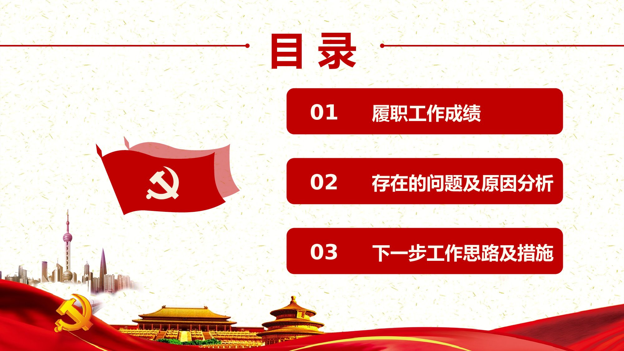 党员干部年终党建工作总结汇报PPT模板2017-12-18.pptx 第3页