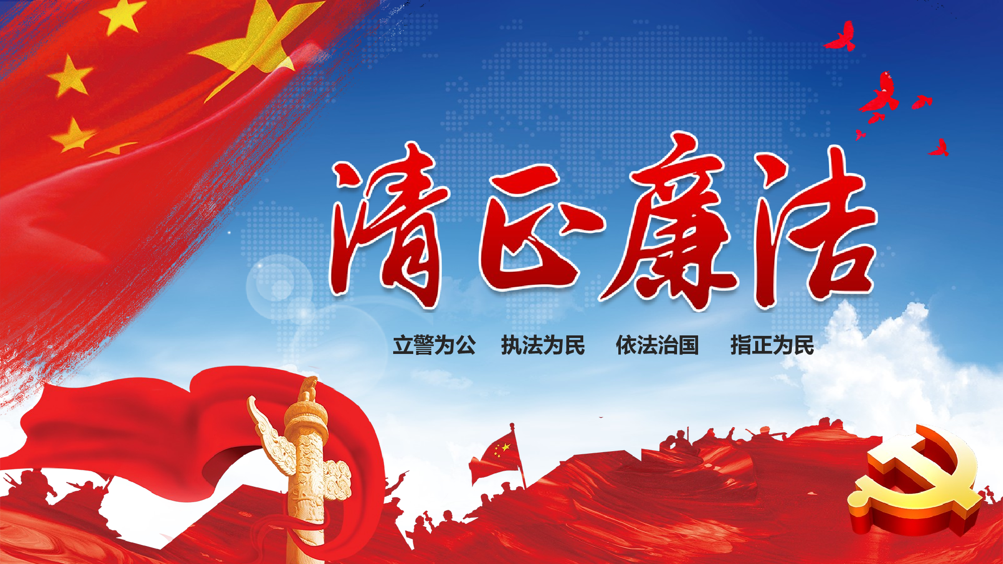 党员干部廉洁从业廉政警示教育2017-11-29.pptx 第1页