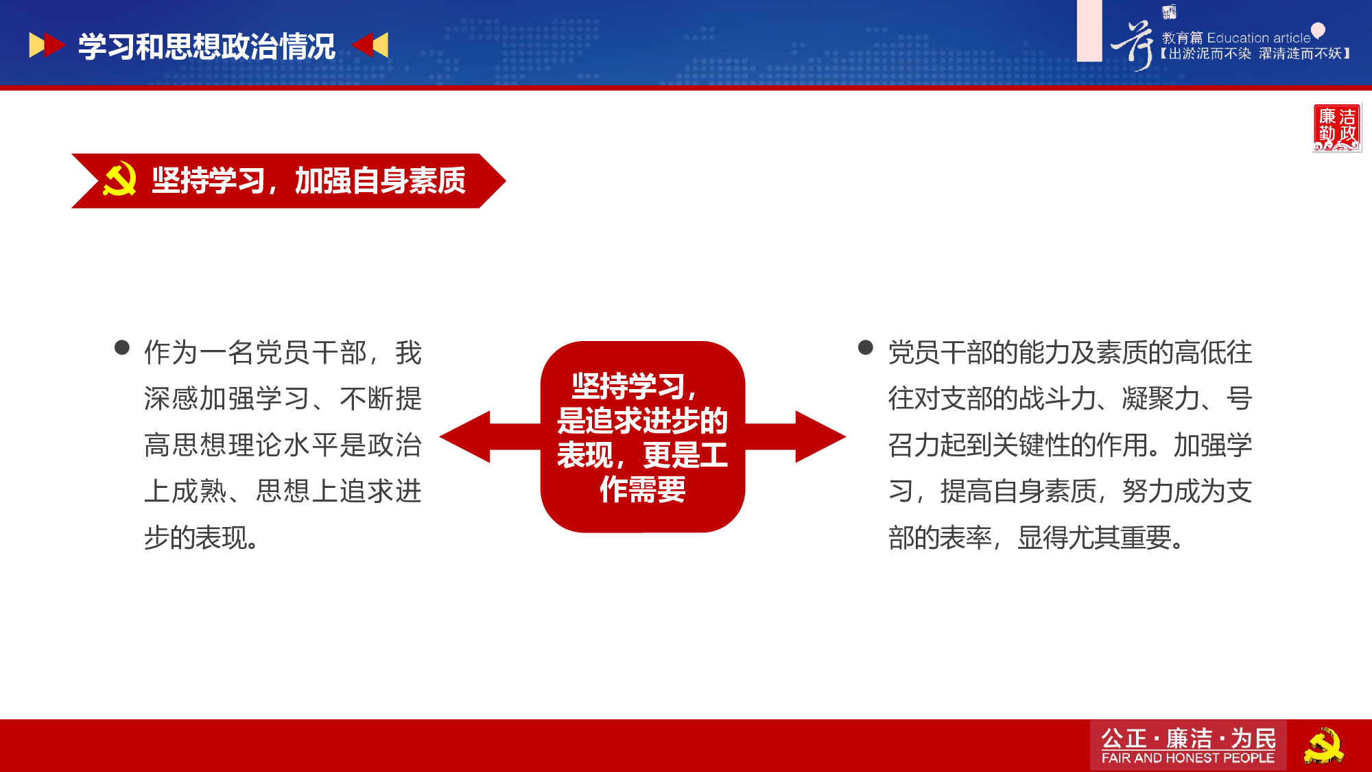 党员干部廉洁从业廉政警示教育2017-11-29.pptx 第5页