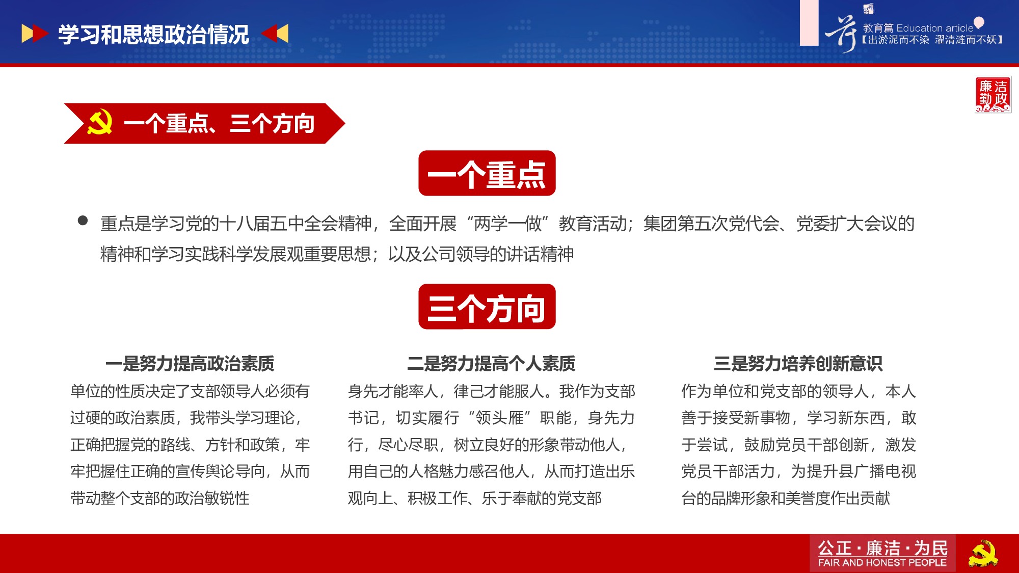 党员干部廉洁从业廉政警示教育2017-11-29.pptx 第6页