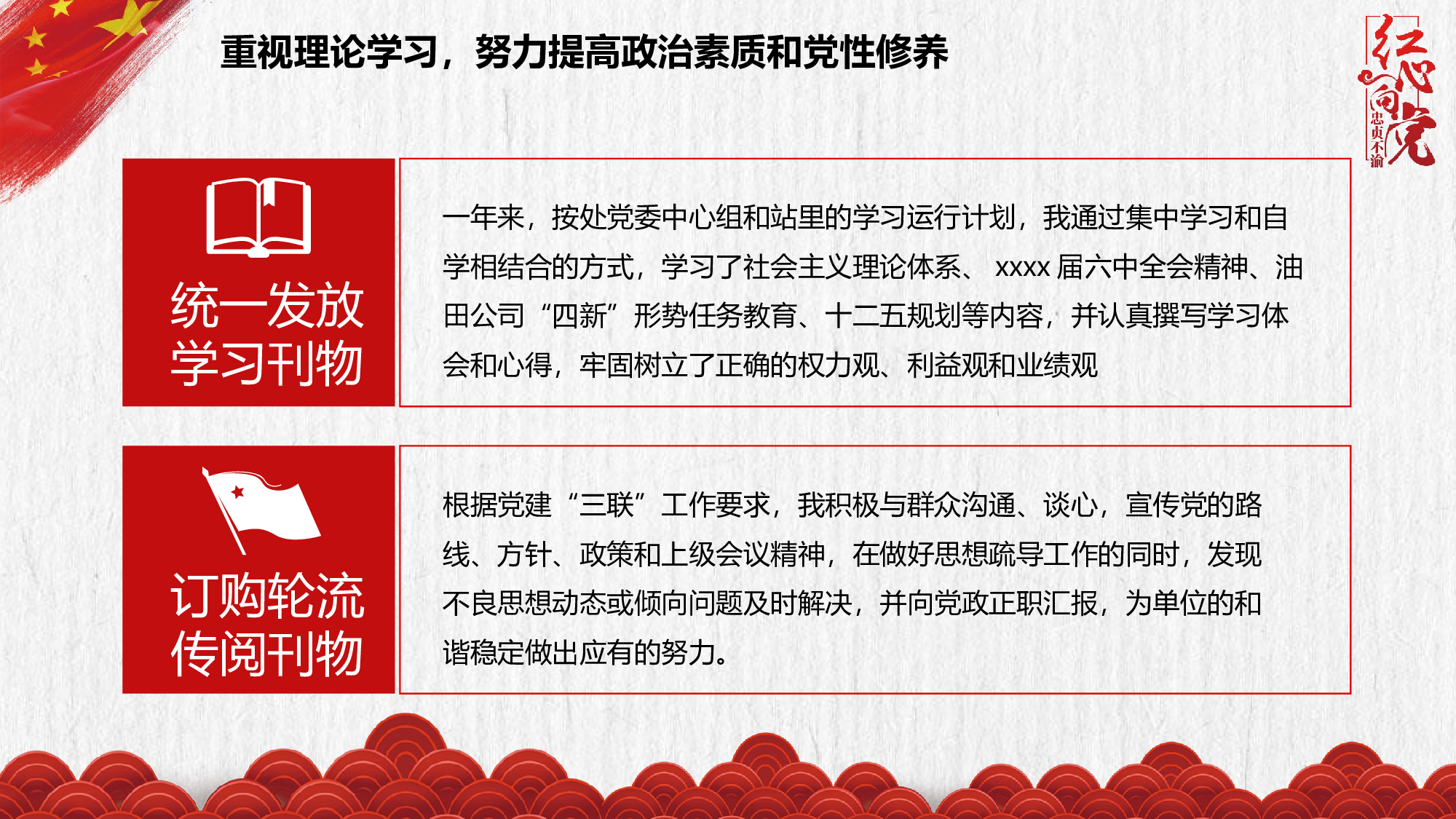 党员干部转正工作述职汇报PPT模板2017-12-18.pptx 第5页