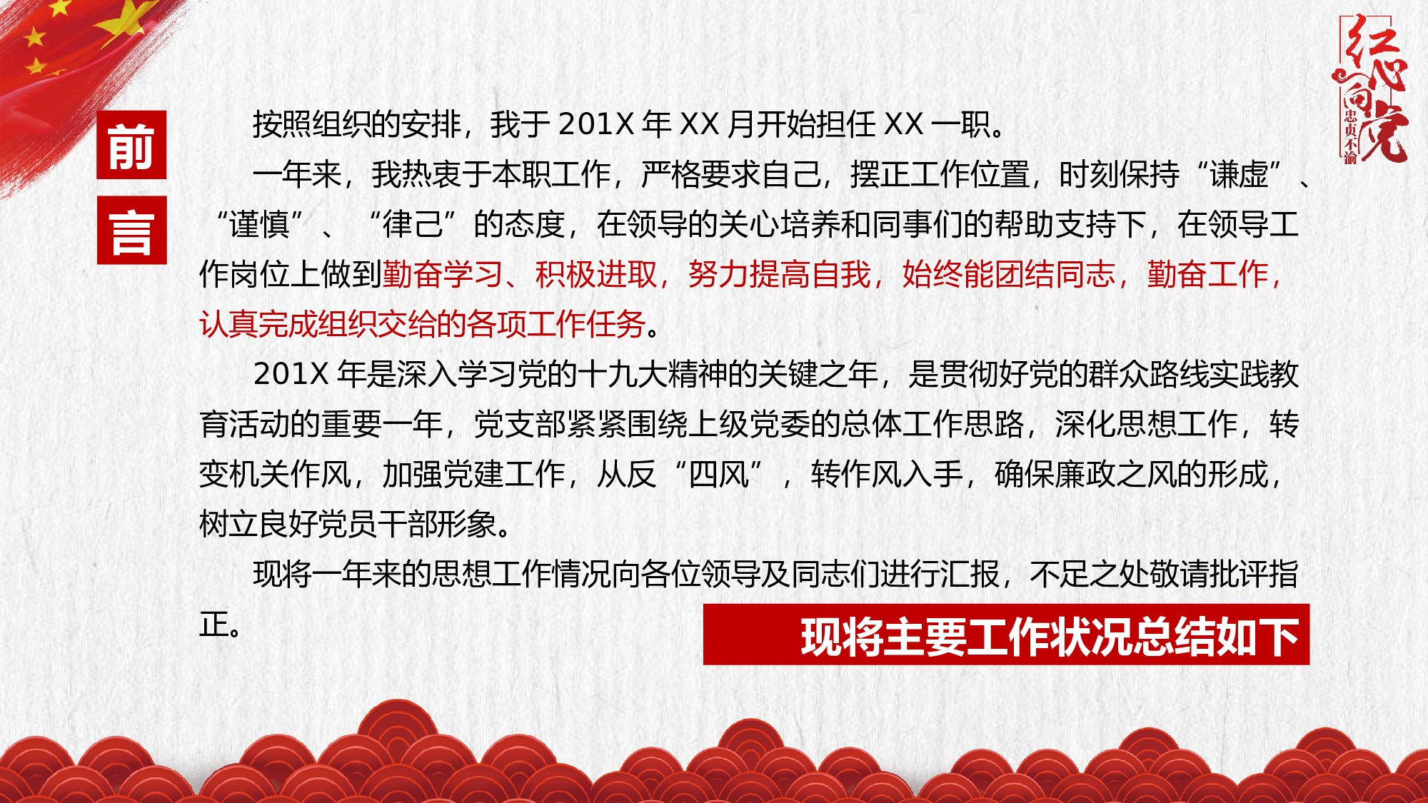 党员干部转正工作述职汇报PPT模板2017-12-18.pptx 第3页