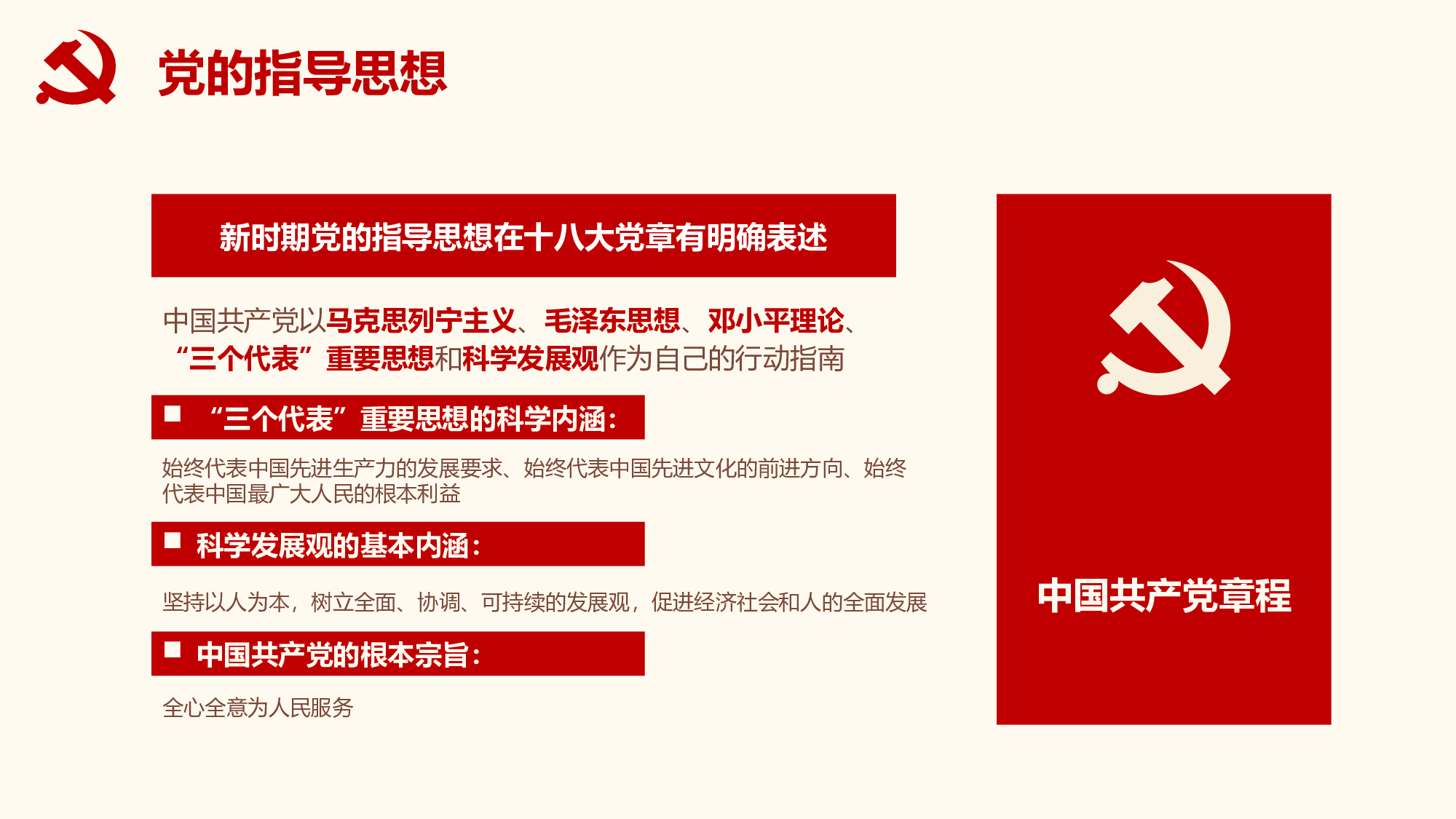 党员应知应会基本知识学习ppt模板.pptx 第4页