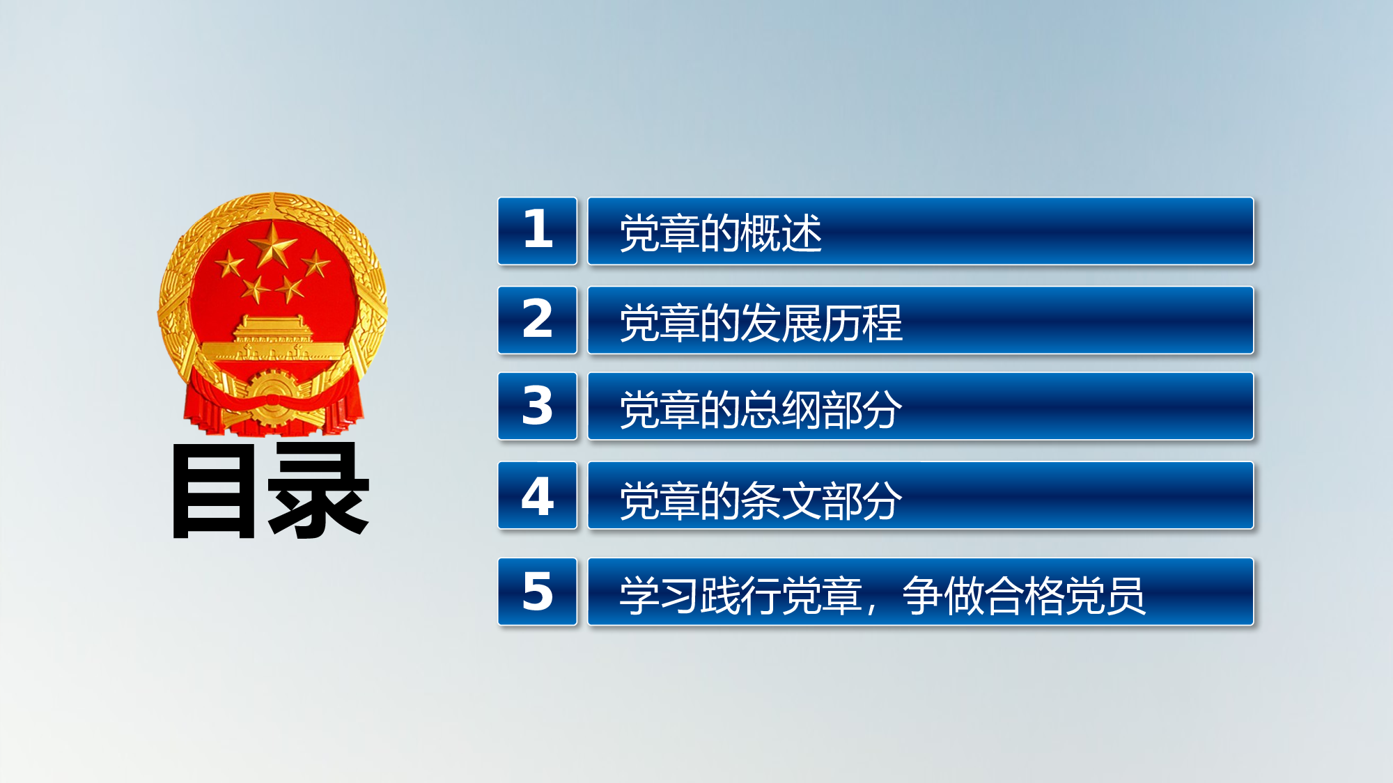 党建PPT(1).pptx 第2页
