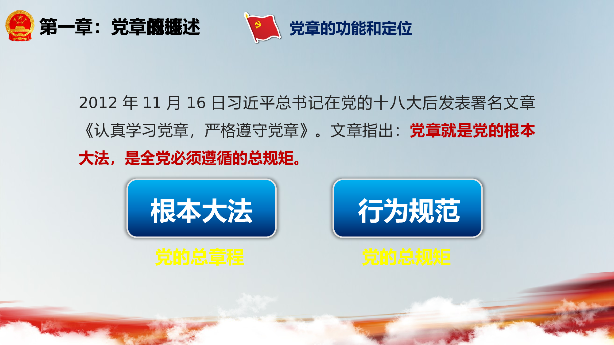 党建PPT(1).pptx 第5页