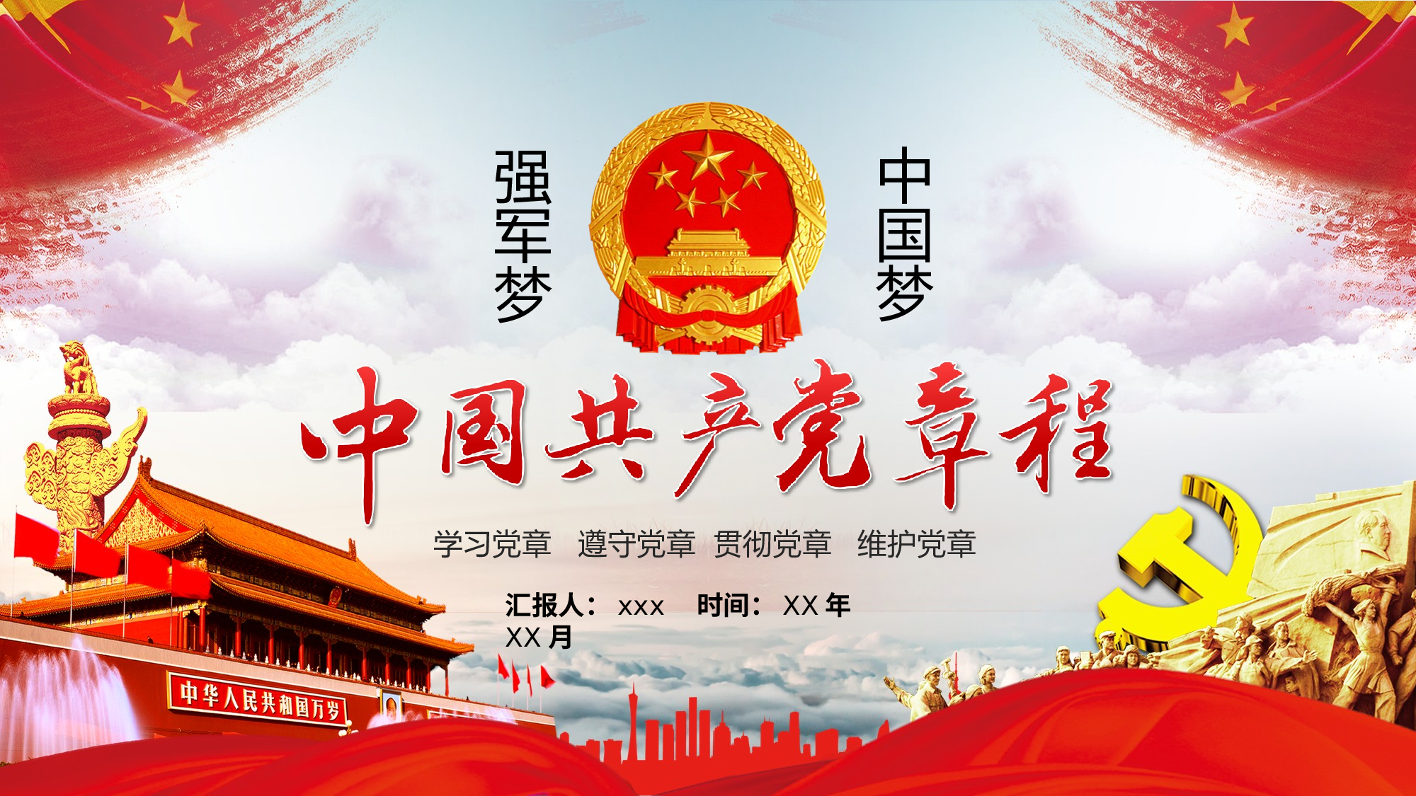 党建PPT(1).pptx 第1页