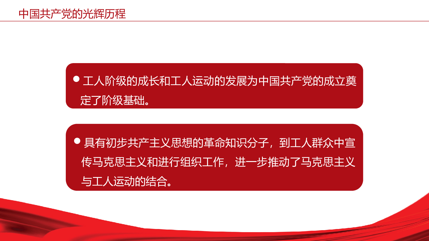 党建PPT(10).pptx 第5页