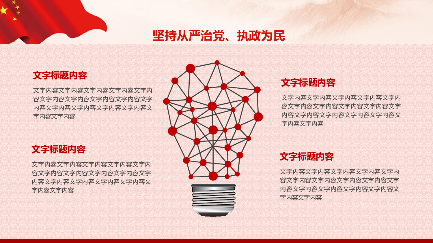 党建PPT(11).pptx 第5页