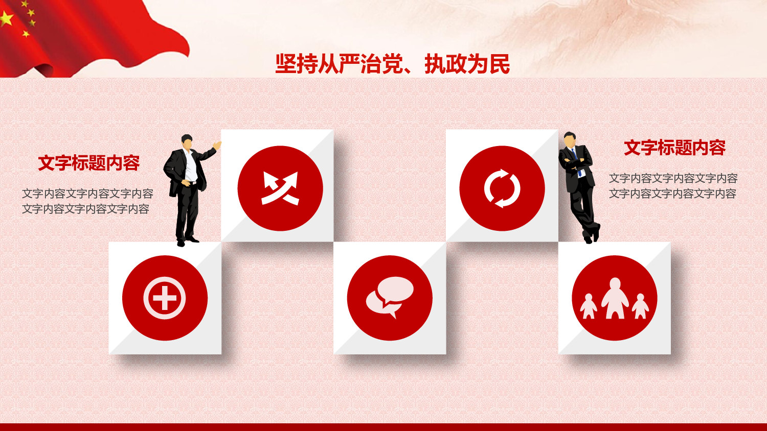 党建PPT(11).pptx 第6页
