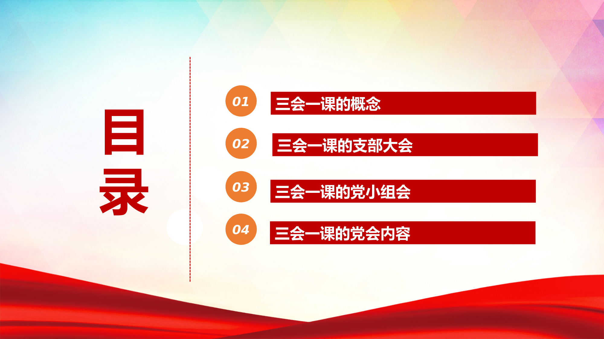 党建PPT(12).pptx 第3页