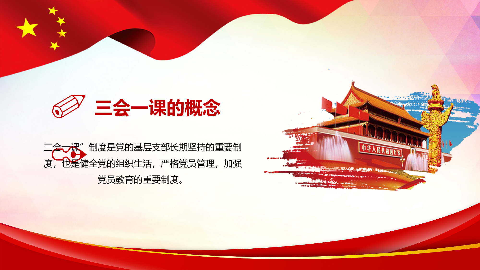 党建PPT(12).pptx 第4页