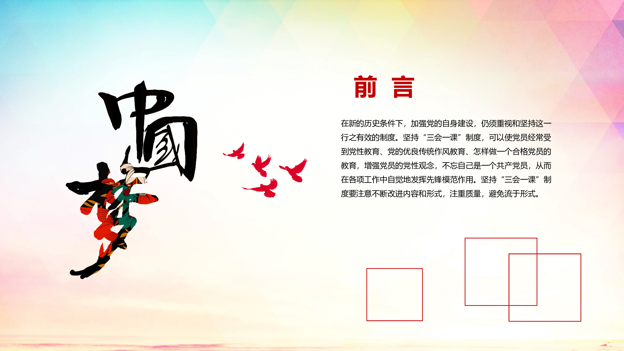 党建PPT(12).pptx 第2页