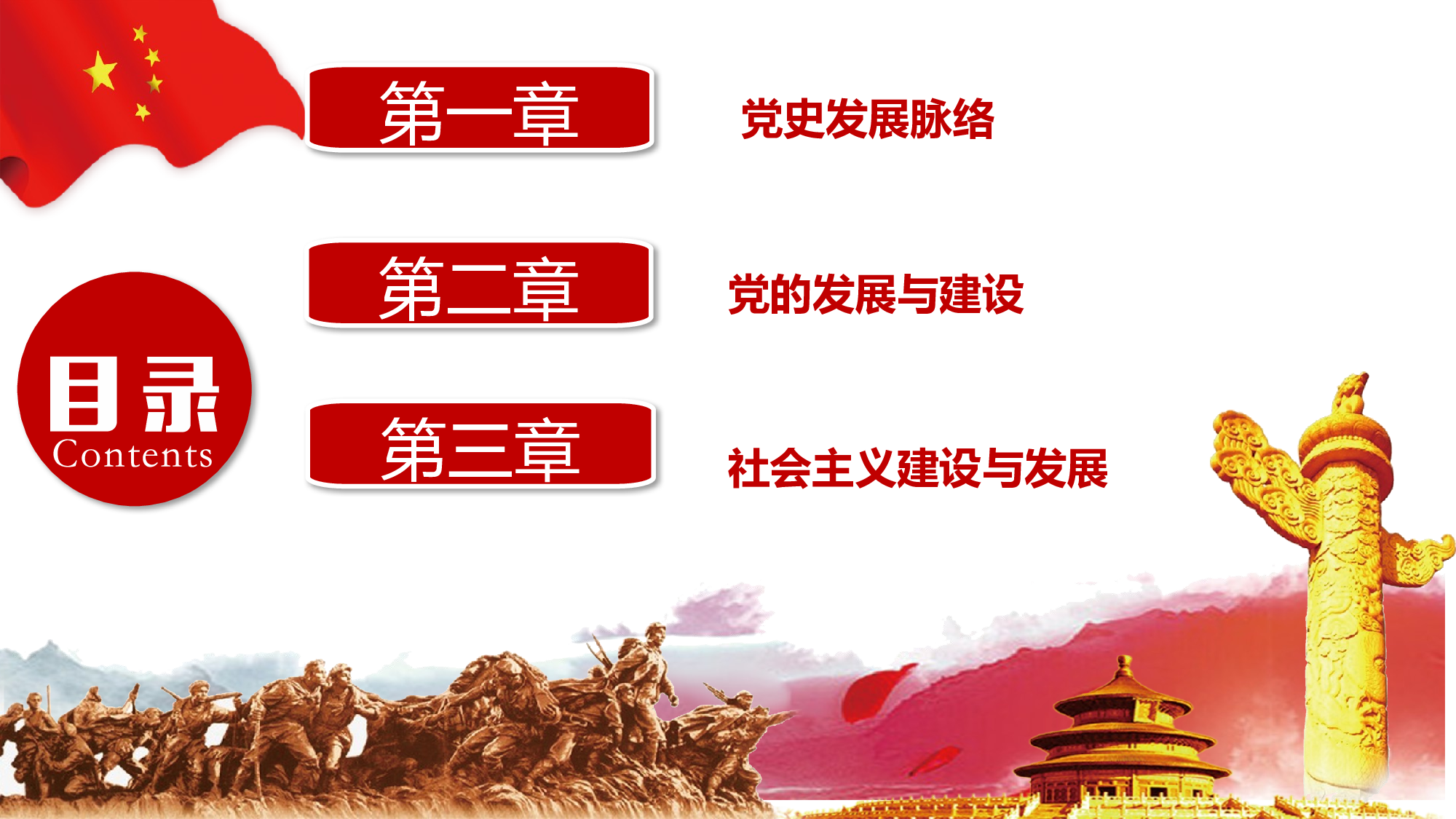 党建PPT(13).pptx 第2页