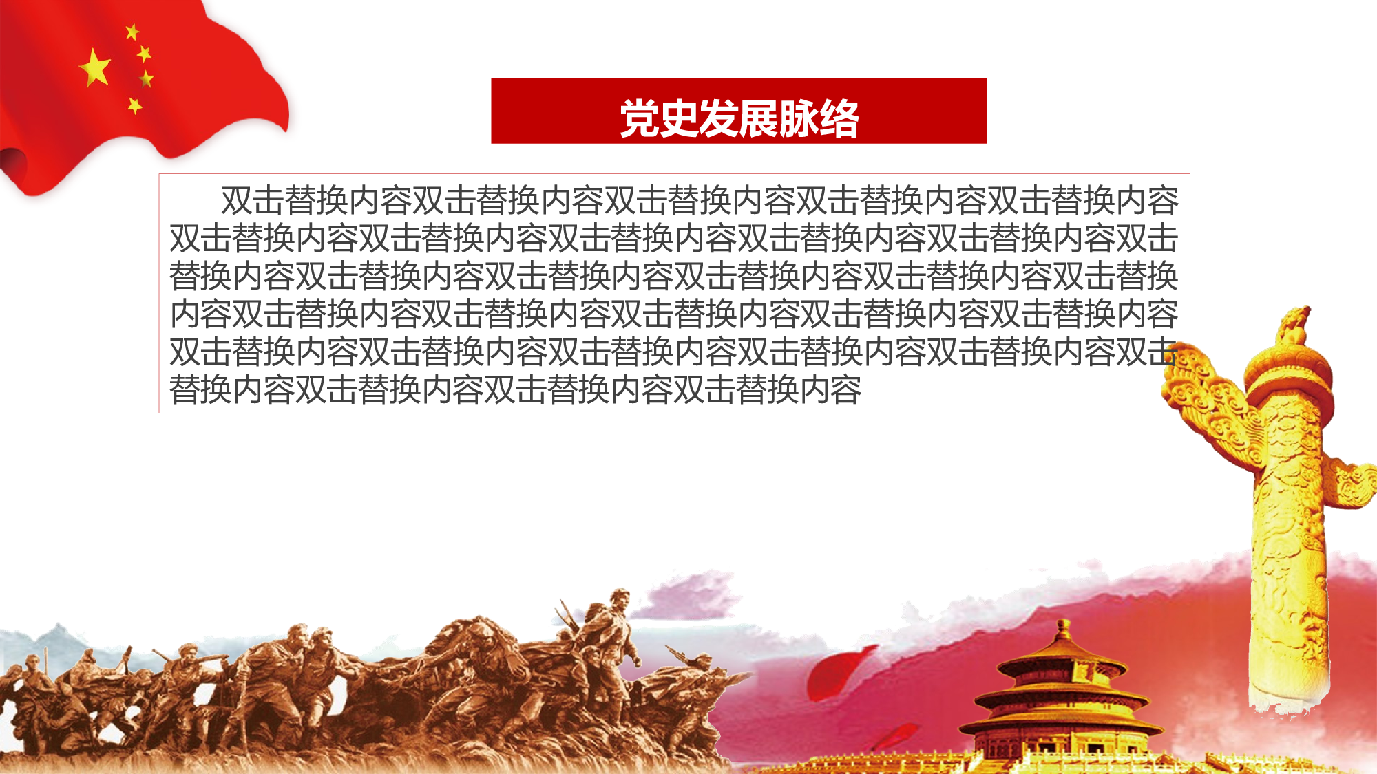 党建PPT(13).pptx 第3页