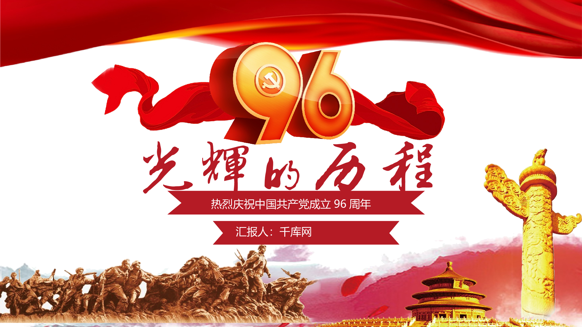 党建PPT(13).pptx 第1页