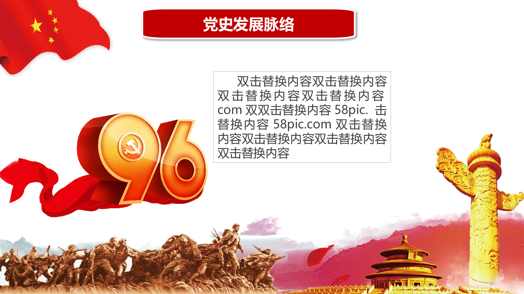 党建PPT(13).pptx 第4页