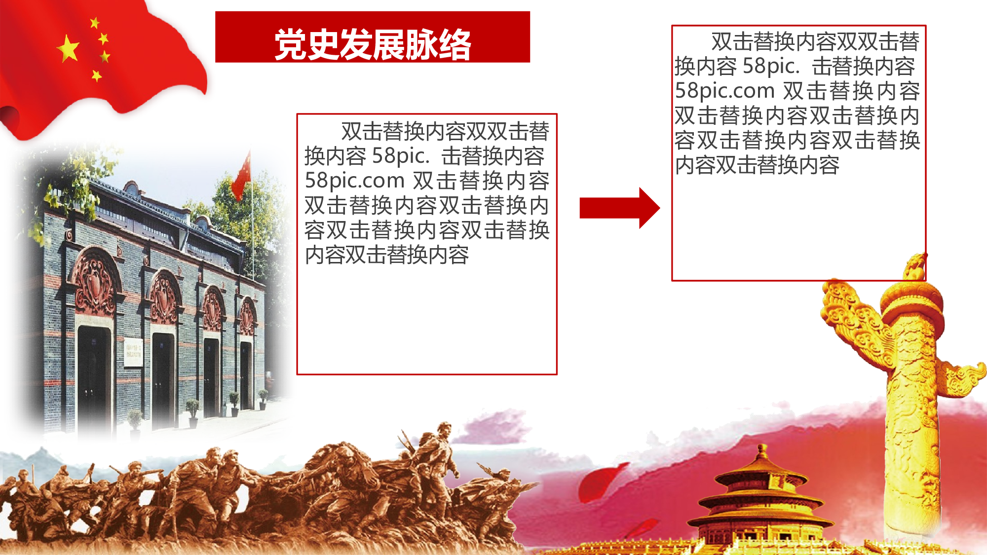 党建PPT(13).pptx 第6页