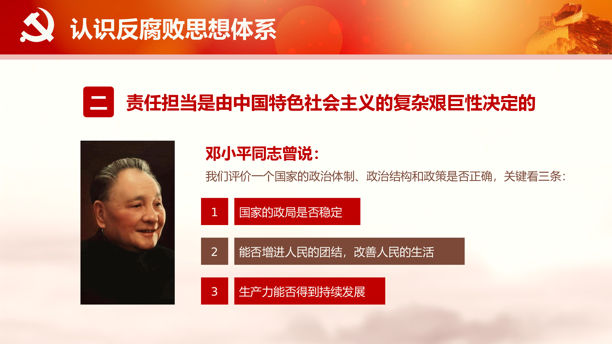 党建PPT(14).pptx 第6页