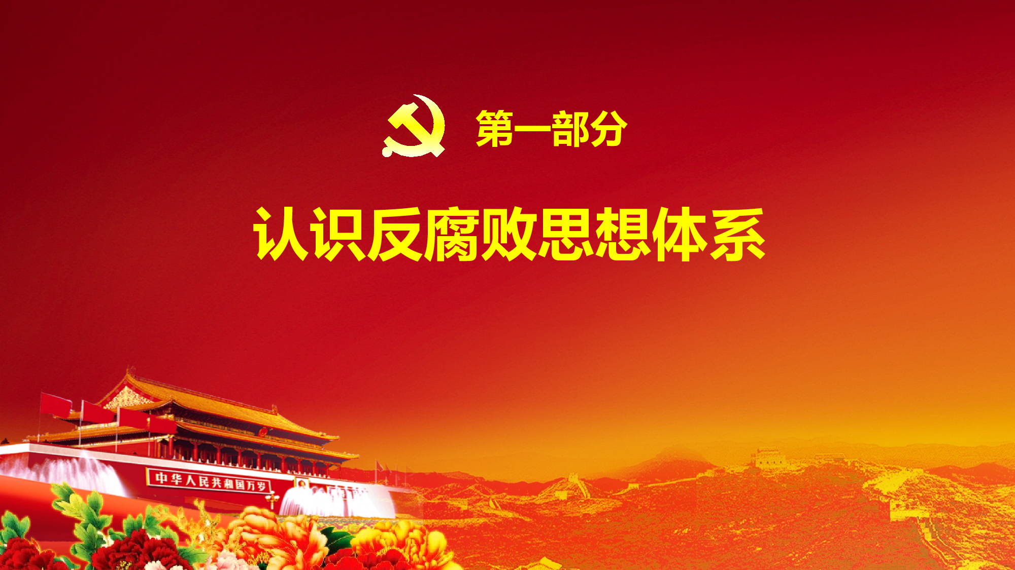 党建PPT(14).pptx 第3页
