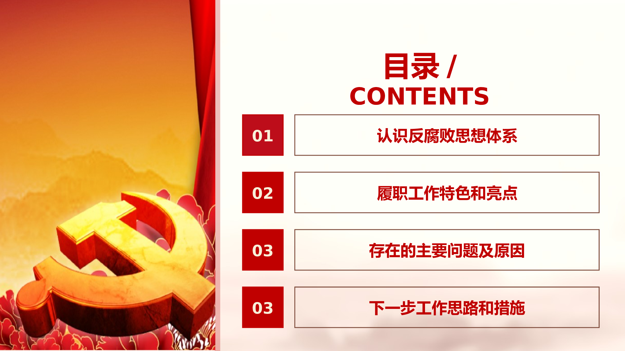 党建PPT(14).pptx 第2页