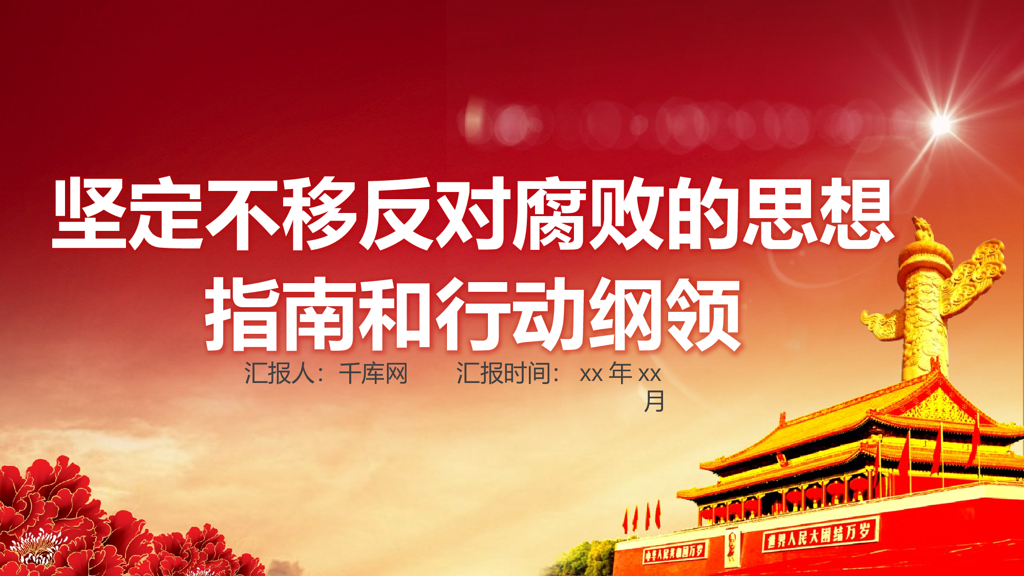 党建PPT(14).pptx 第1页