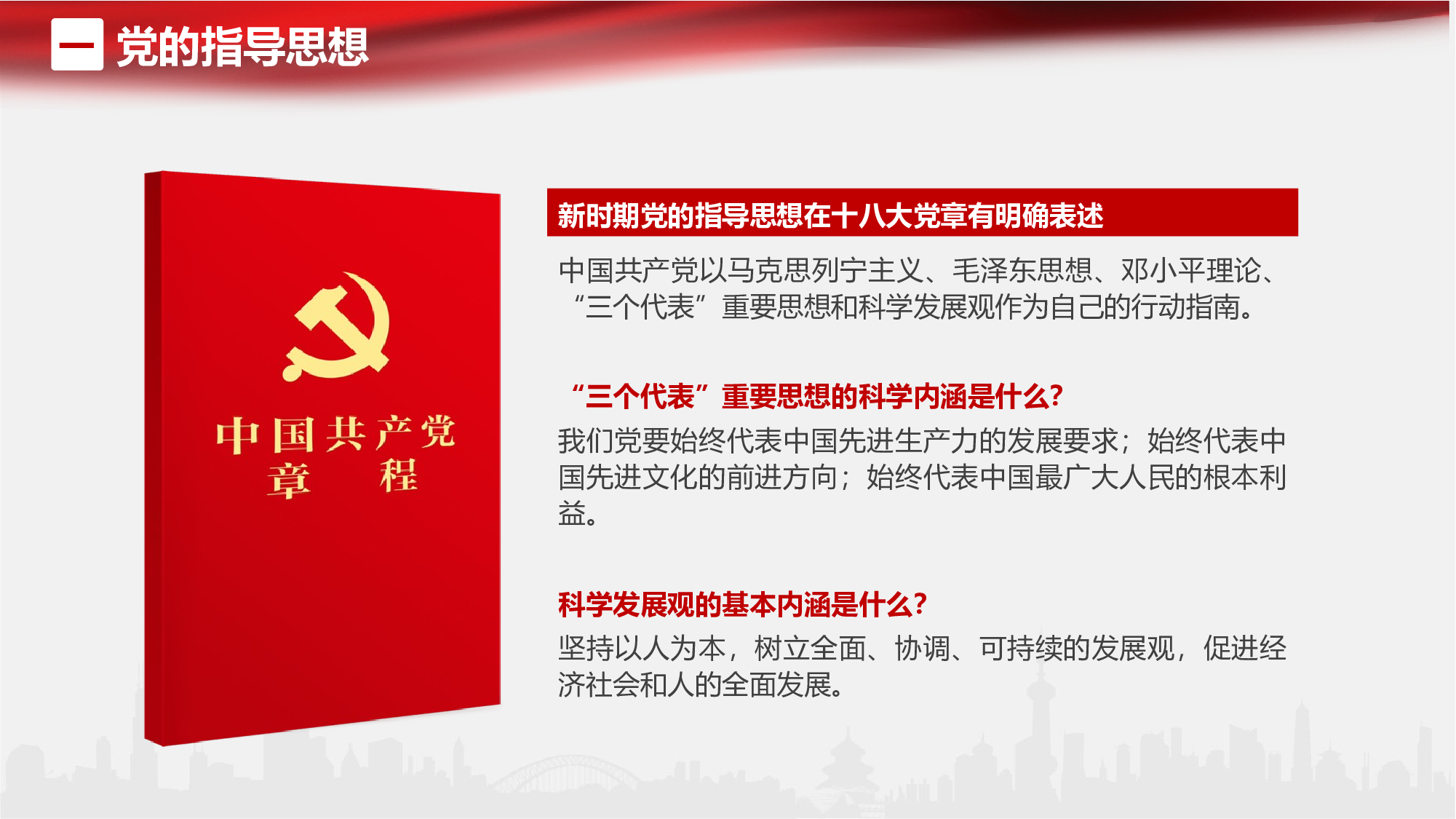 党建PPT(15).pptx 第4页