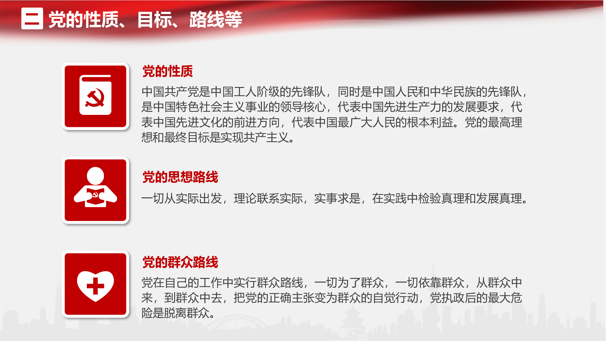 党建PPT(15).pptx 第5页