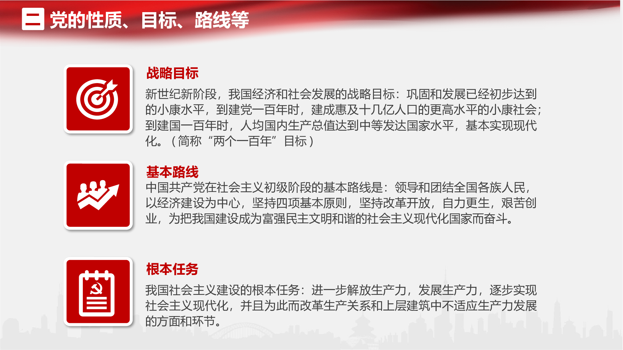 党建PPT(15).pptx 第6页