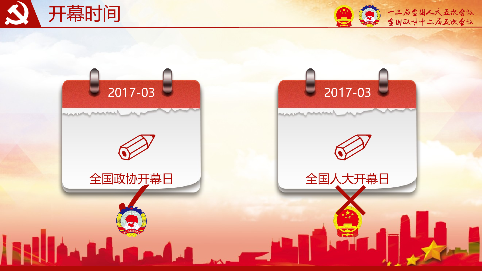 党建PPT(16).pptx 第4页