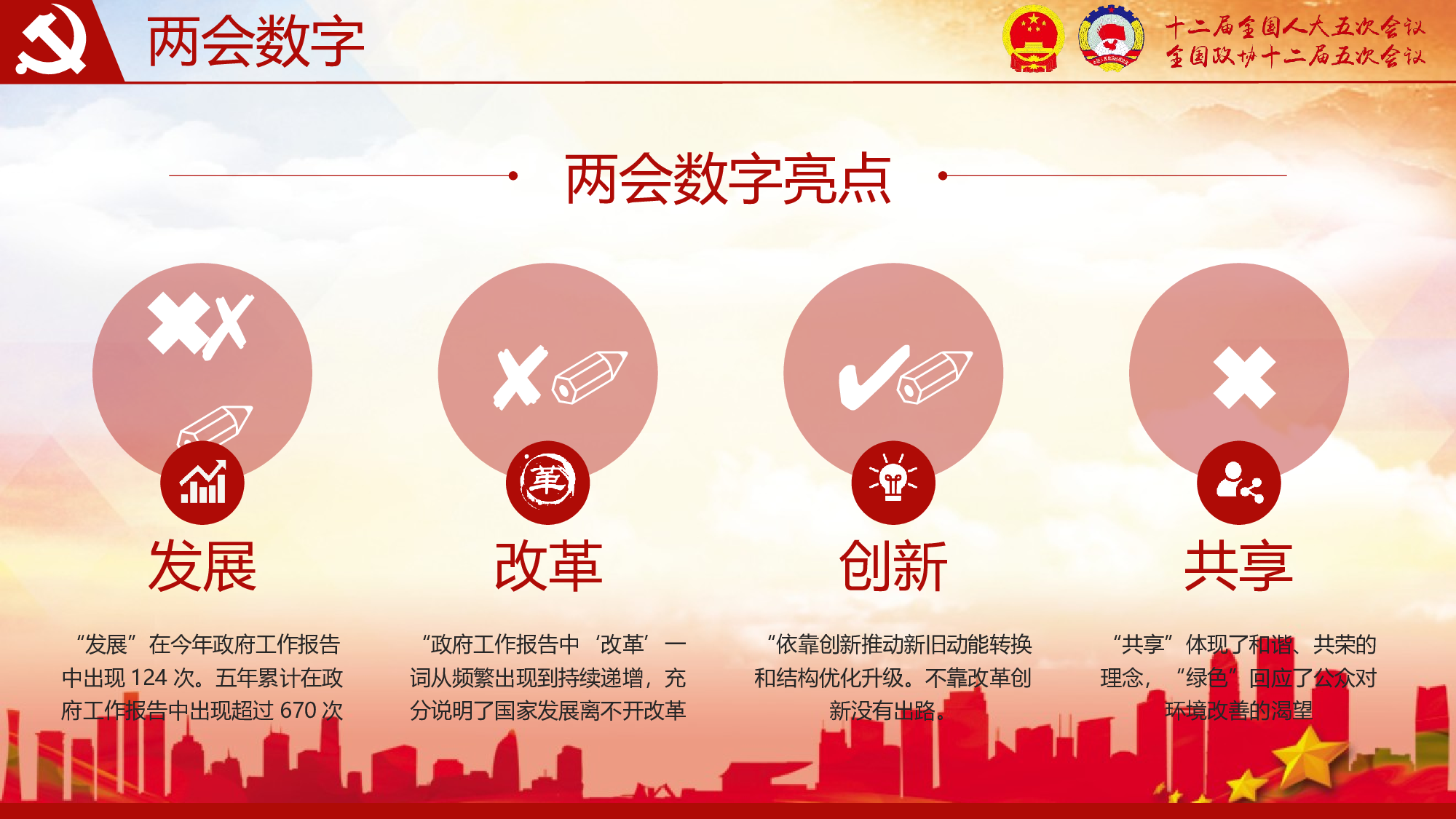 党建PPT(16).pptx 第6页