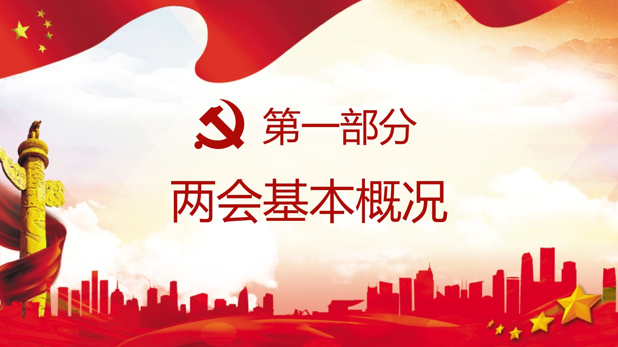 党建PPT(16).pptx 第3页