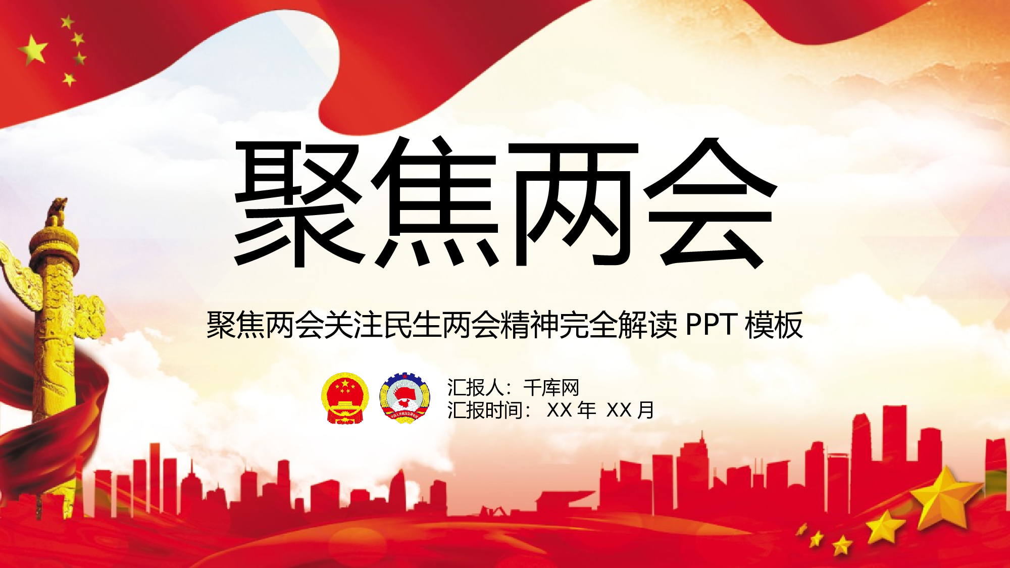 党建PPT(16).pptx 第1页