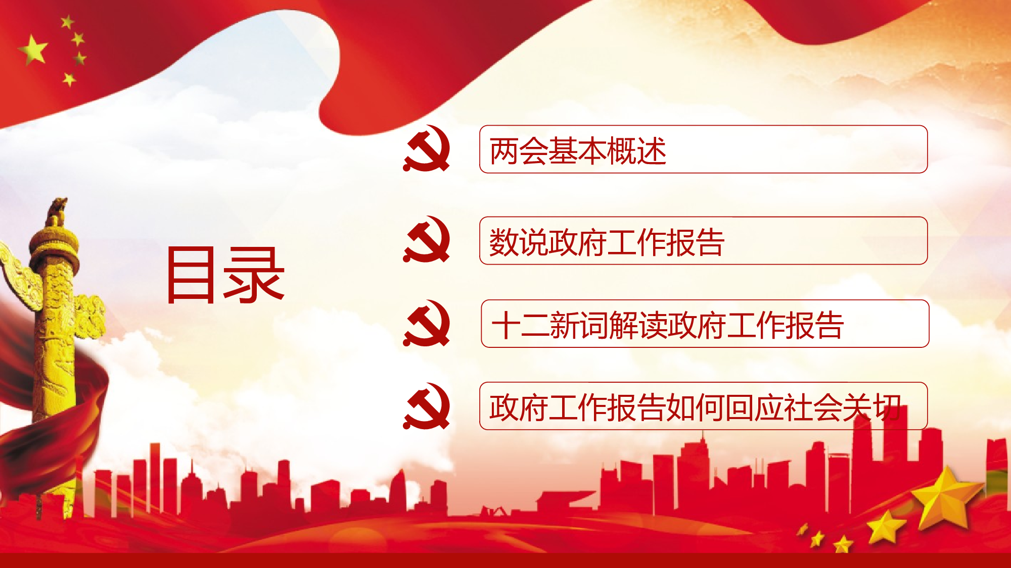 党建PPT(16).pptx 第2页